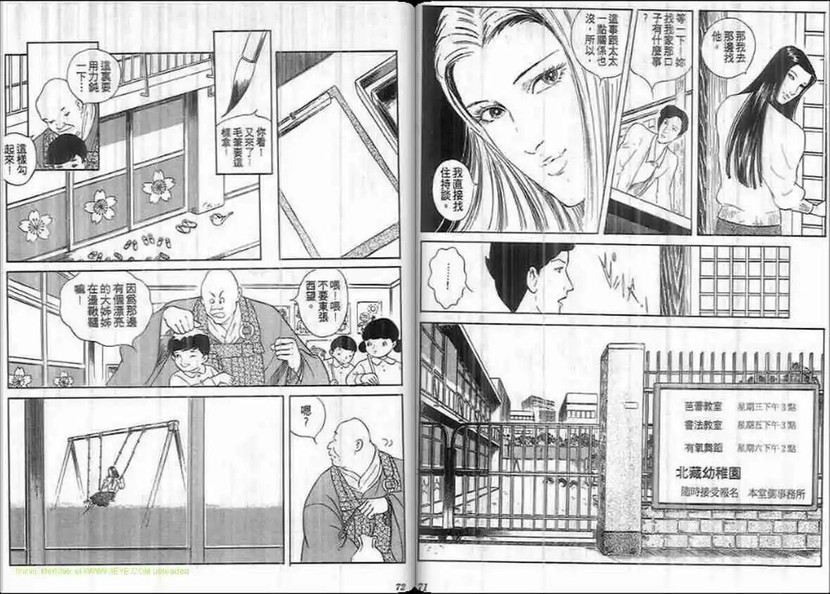 《恶女圣书》第19卷 第35页