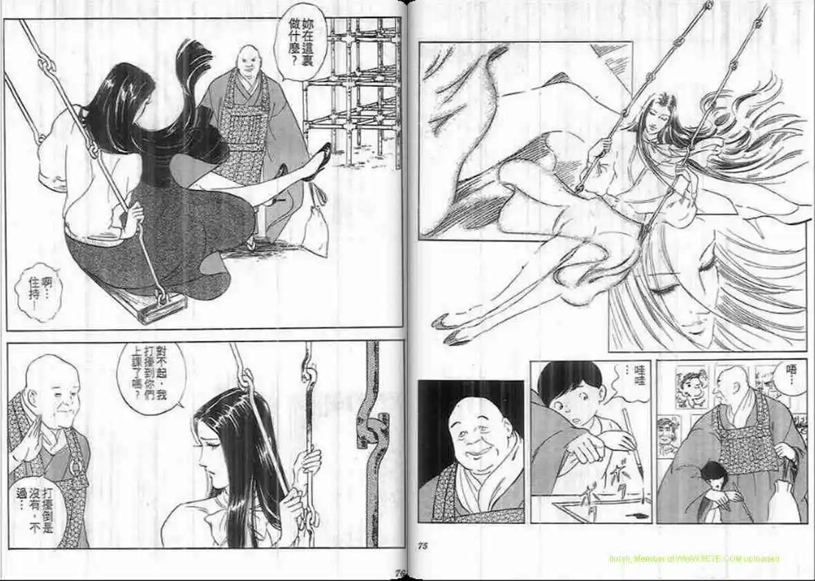 《恶女圣书》第19卷 第37页