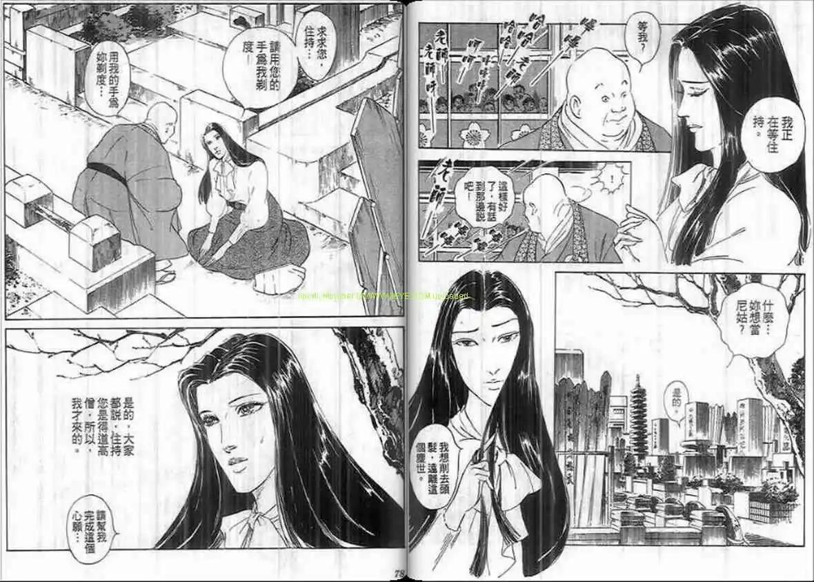《恶女圣书》第19卷 第38页