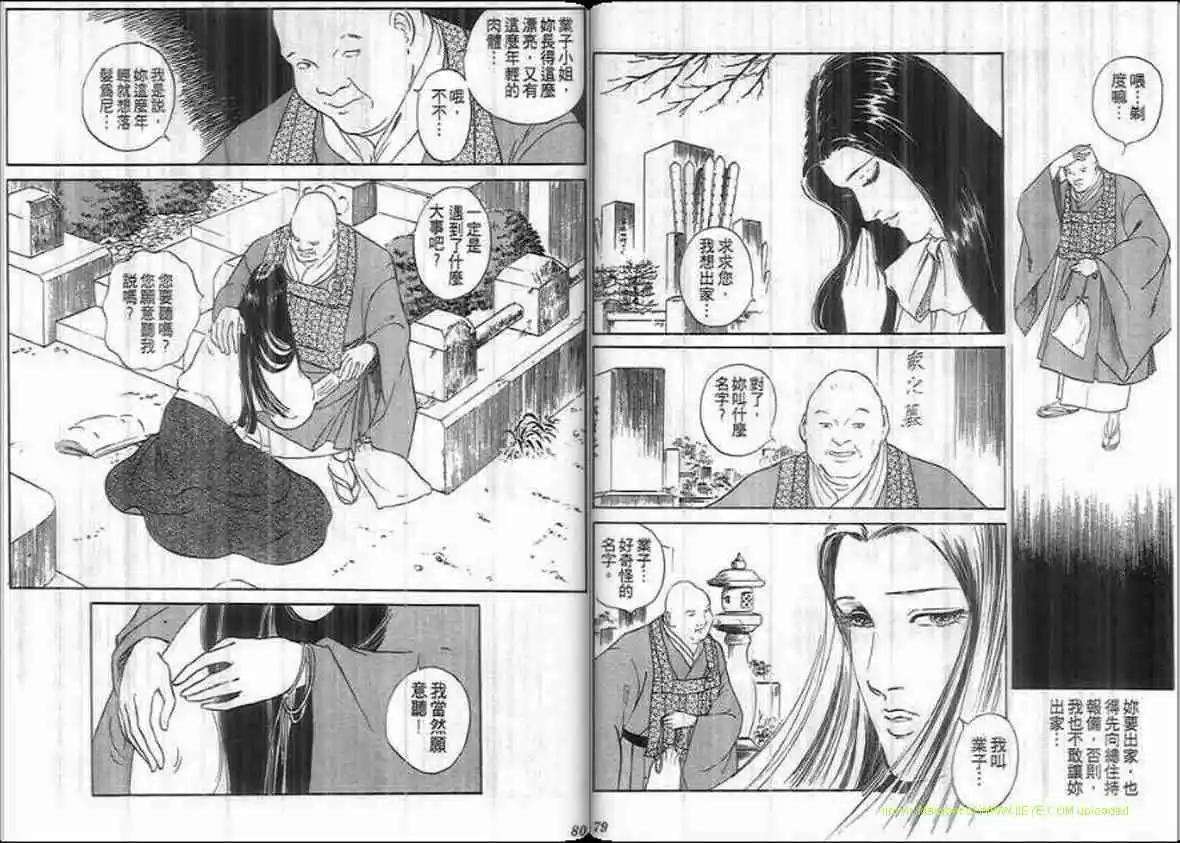 《恶女圣书》第19卷 第39页