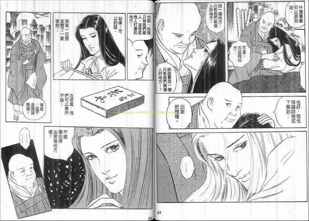 《恶女圣书》第19卷 第40页