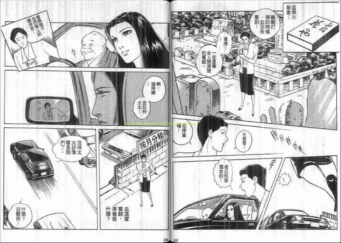 《恶女圣书》第19卷 第42页