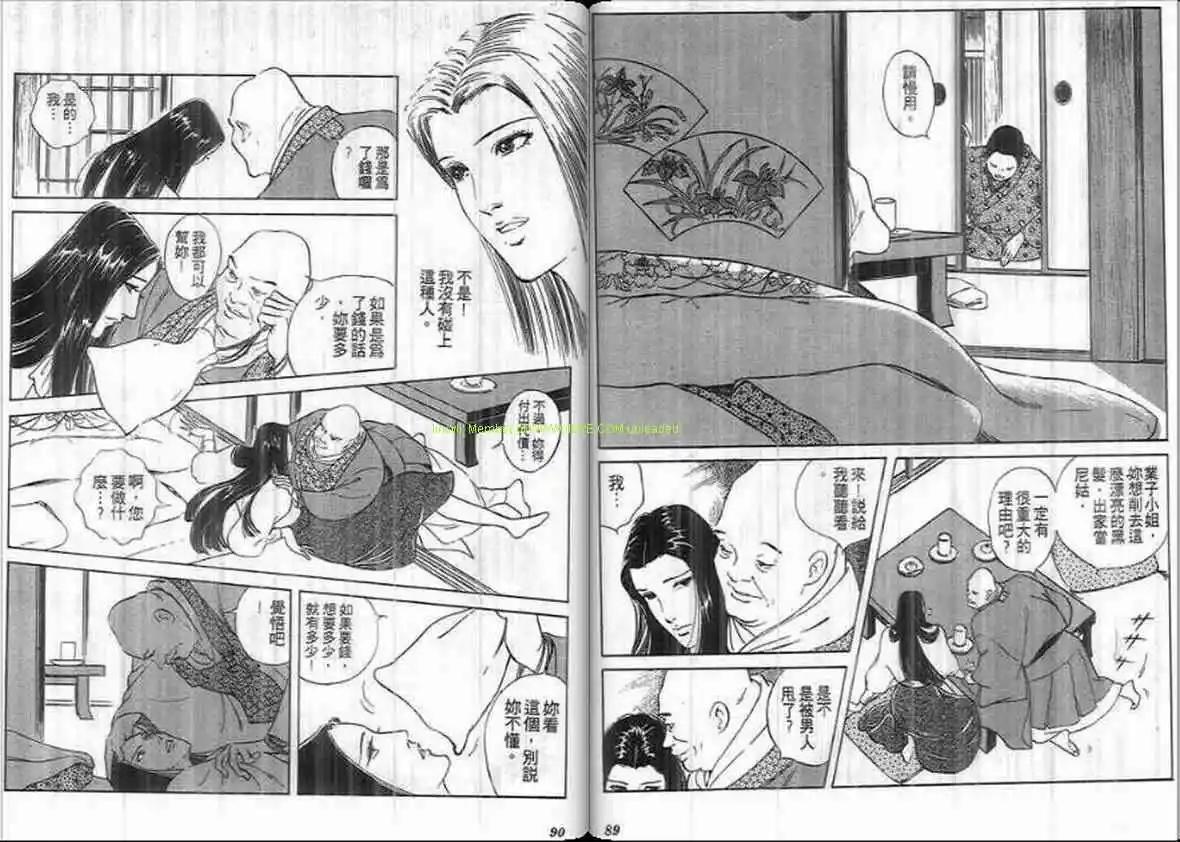 《恶女圣书》第19卷 第44页