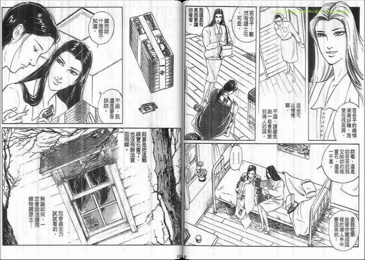 《恶女圣书》第19卷 第4页