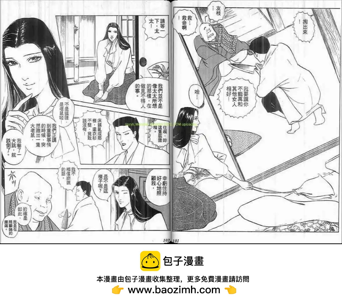 《恶女圣书》第19卷 第50页
