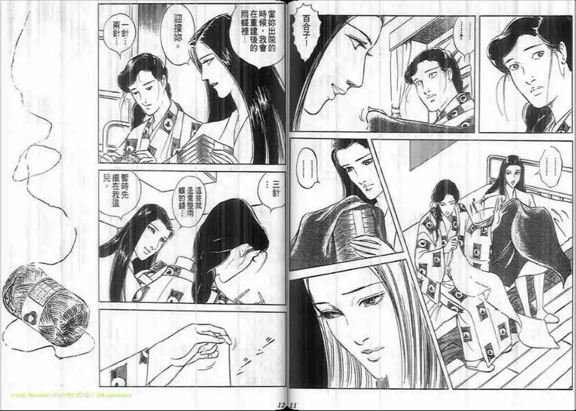 《恶女圣书》第19卷 第5页