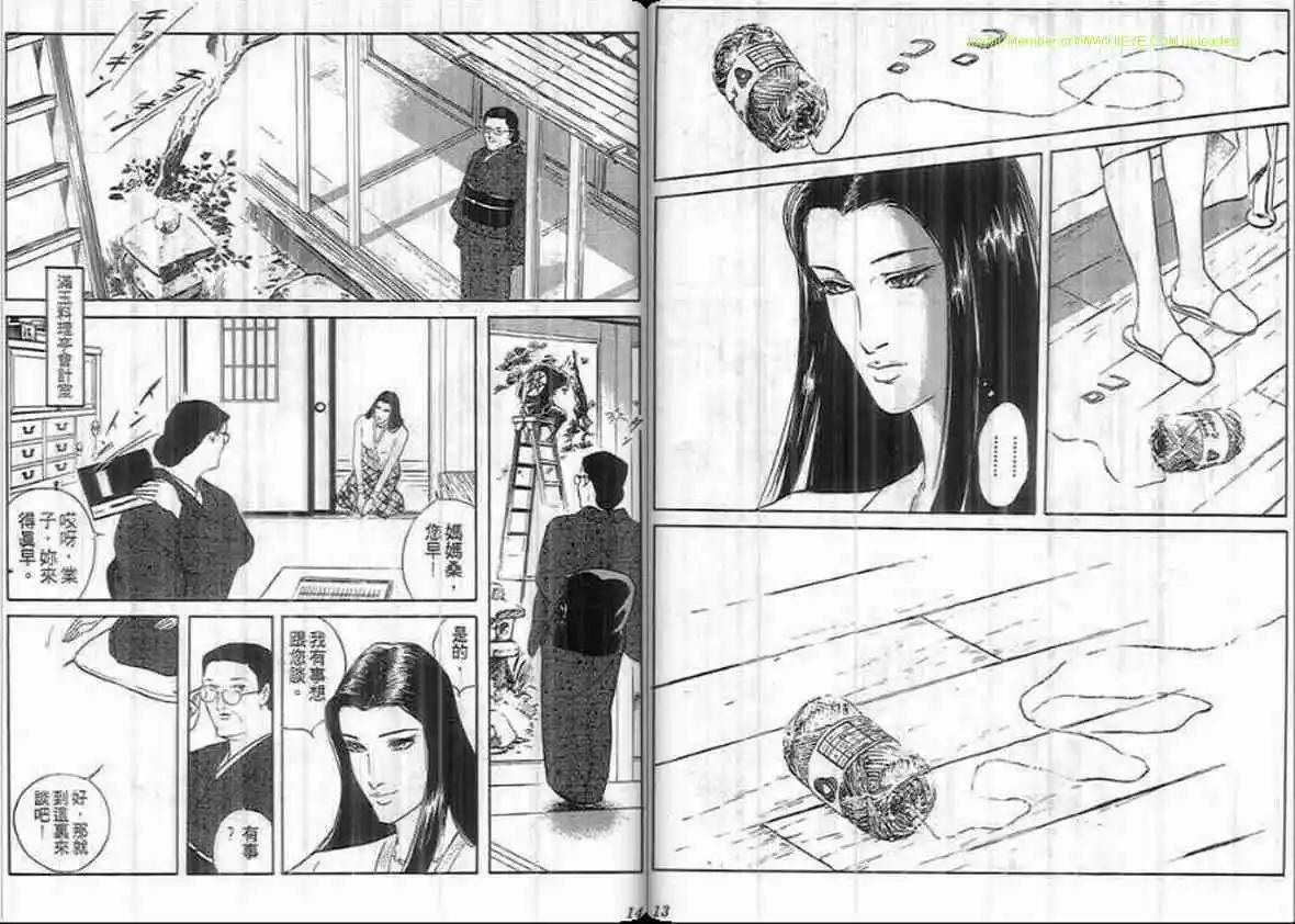 《恶女圣书》第19卷 第6页