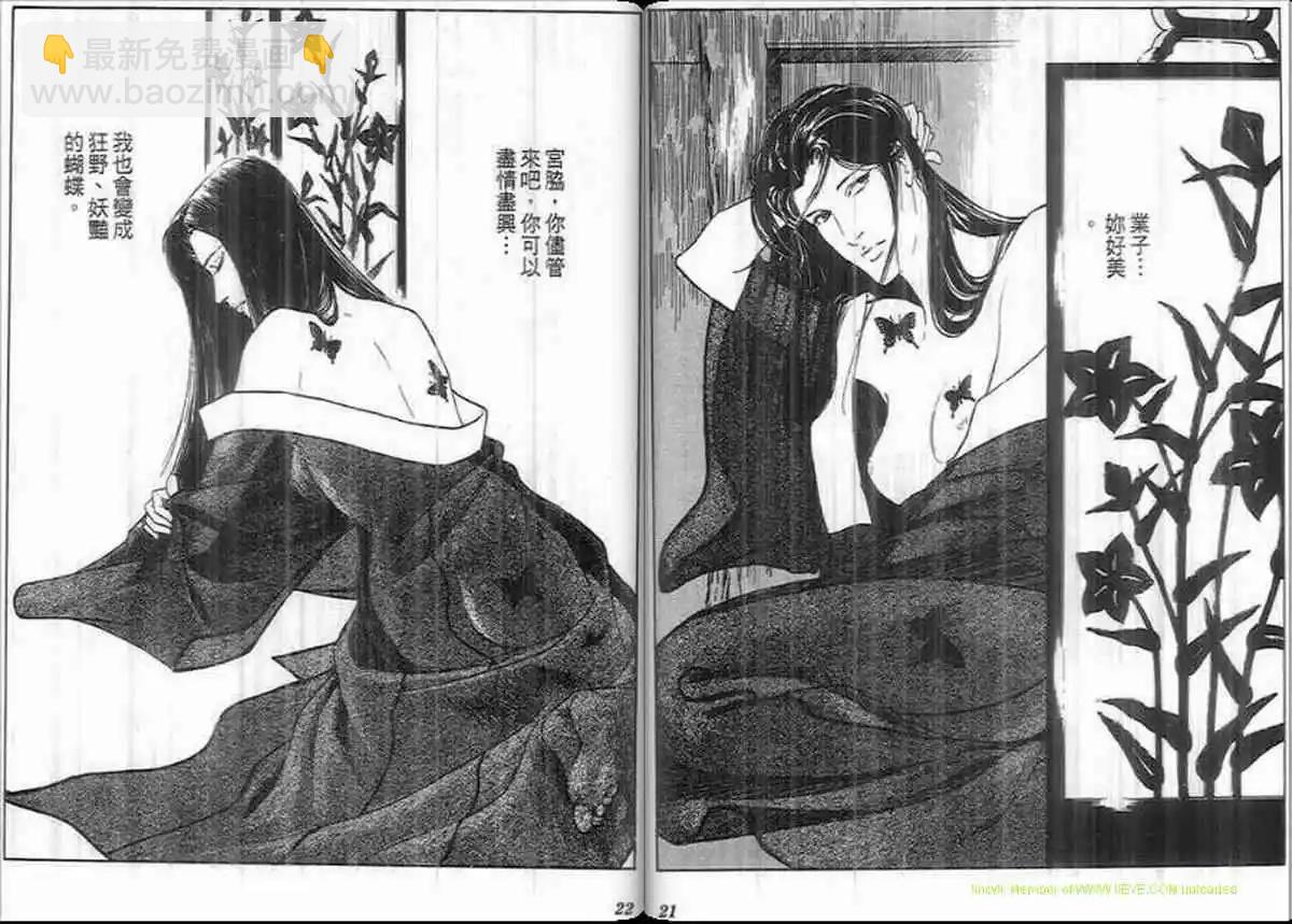 《恶女圣书》第25卷 第10页