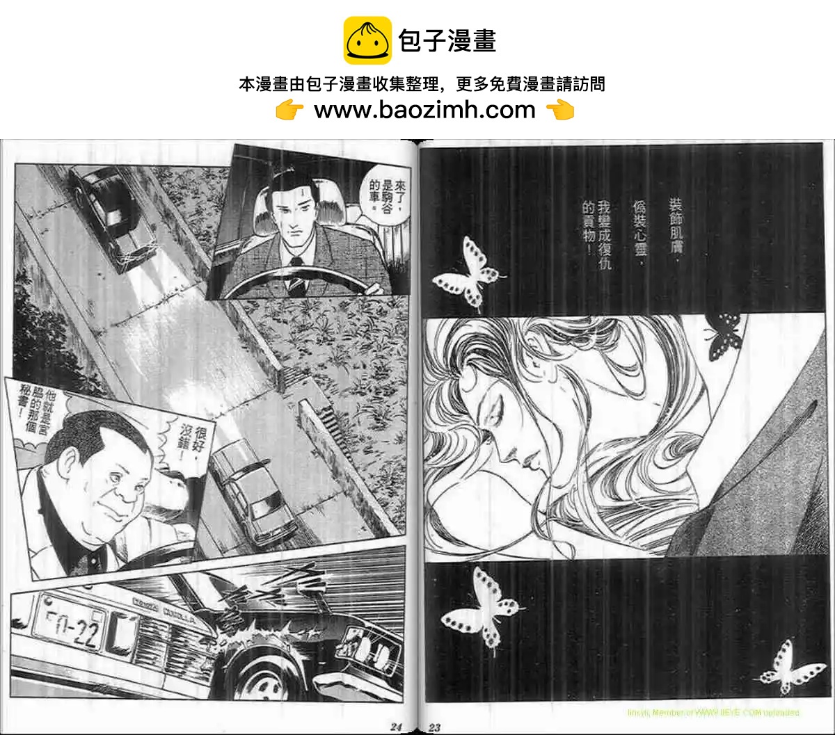 《恶女圣书》第25卷 第11页