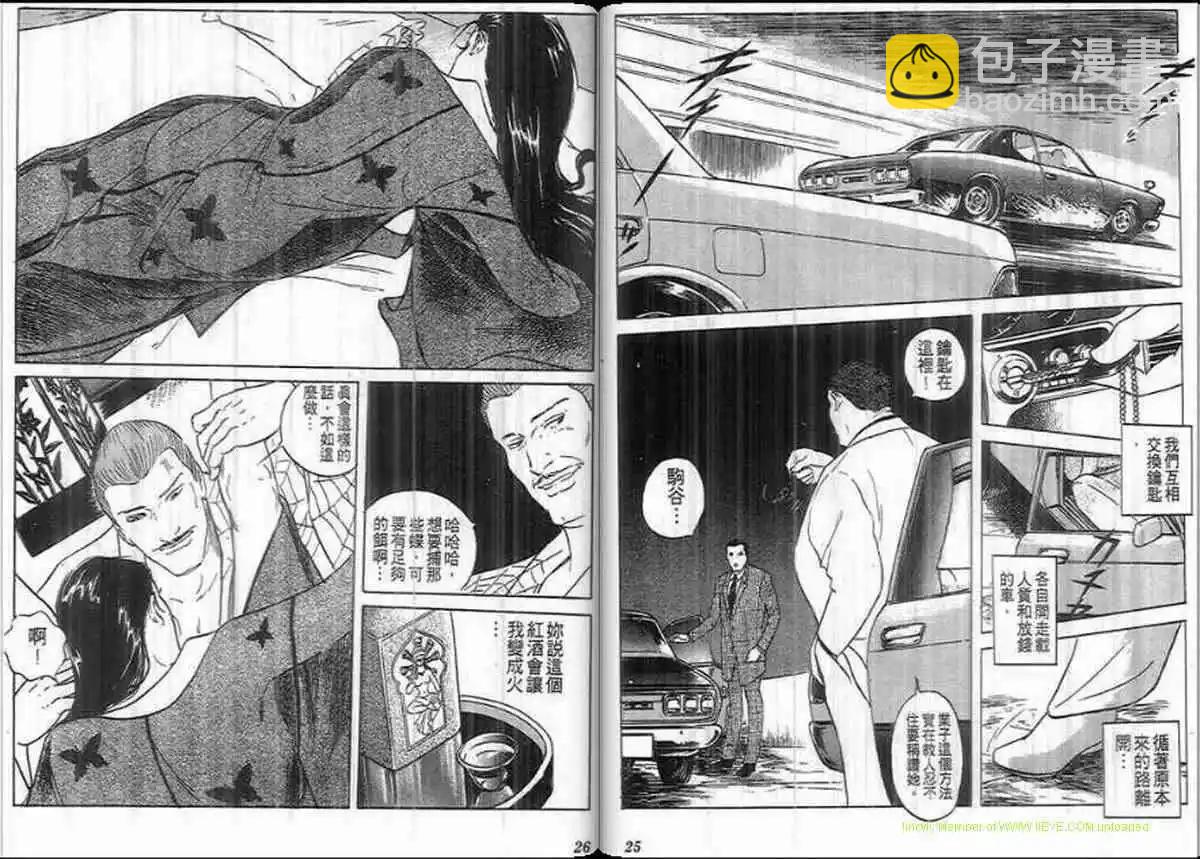 《恶女圣书》第25卷 第12页