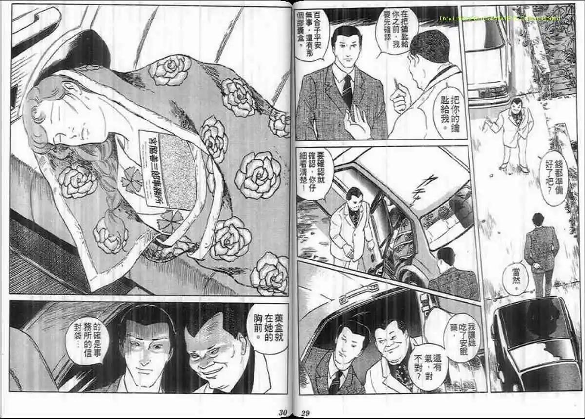 《恶女圣书》第25卷 第14页