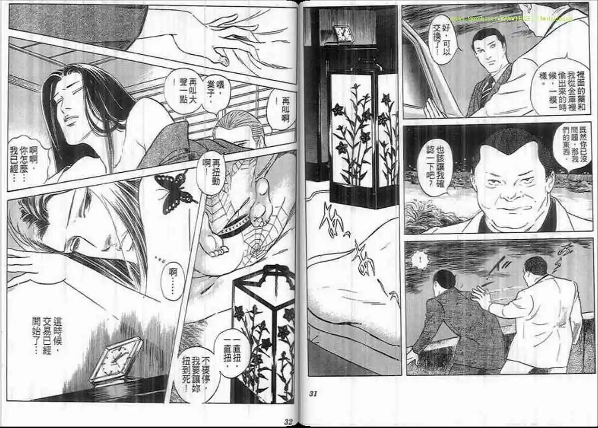 《恶女圣书》第25卷 第15页