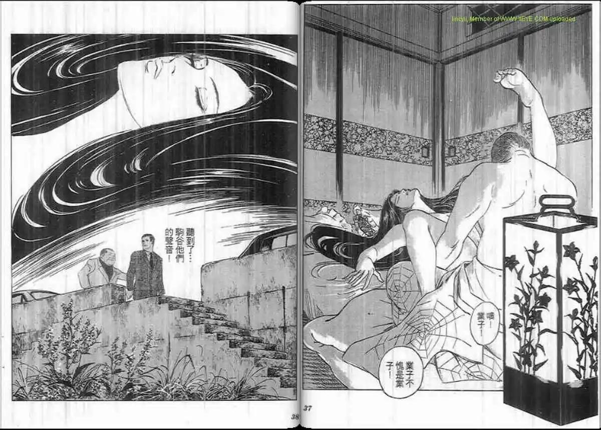 《恶女圣书》第25卷 第18页