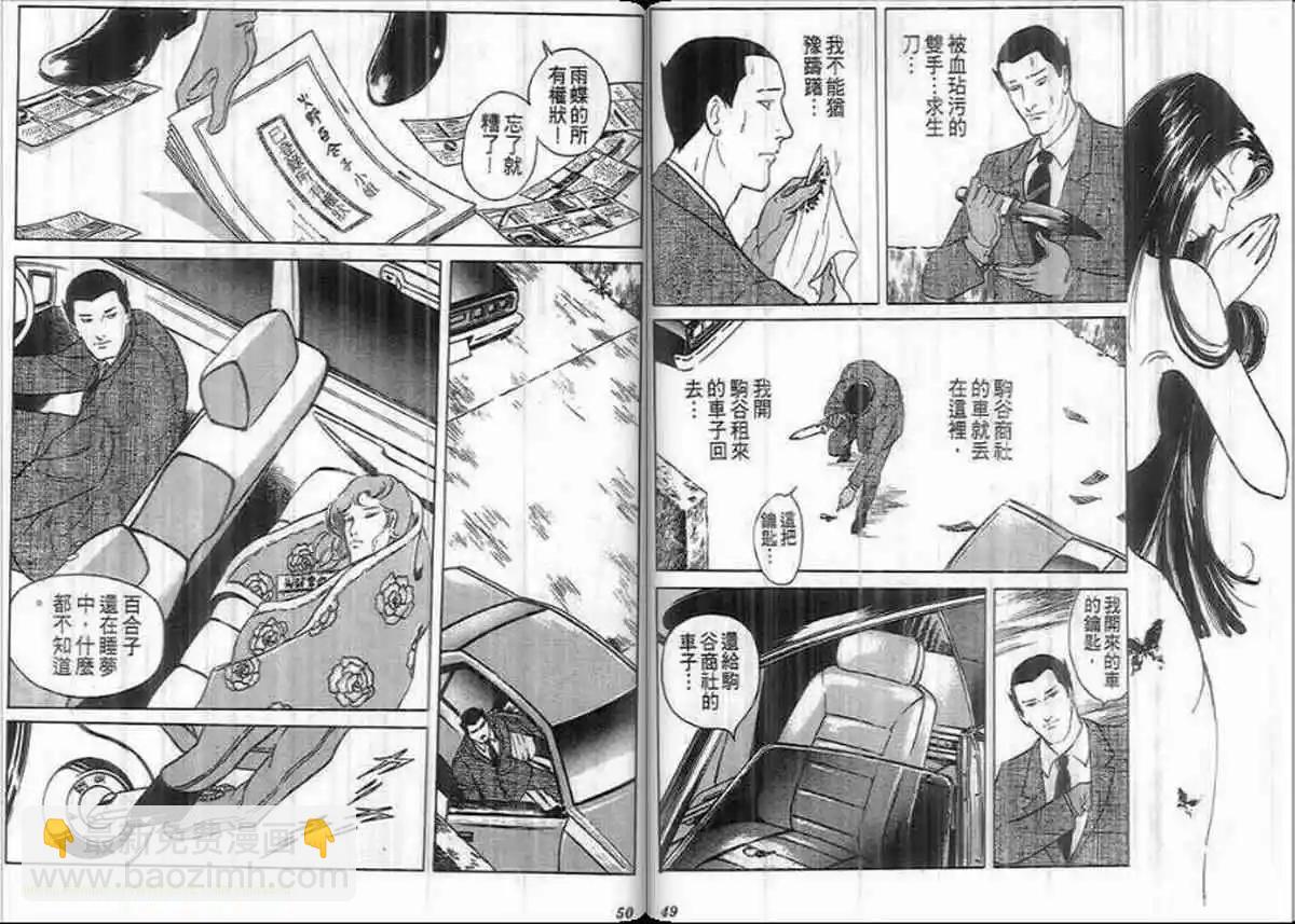《恶女圣书》第25卷 第24页