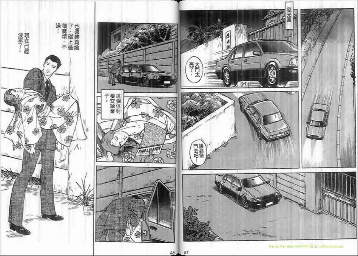 《恶女圣书》第25卷 第28页