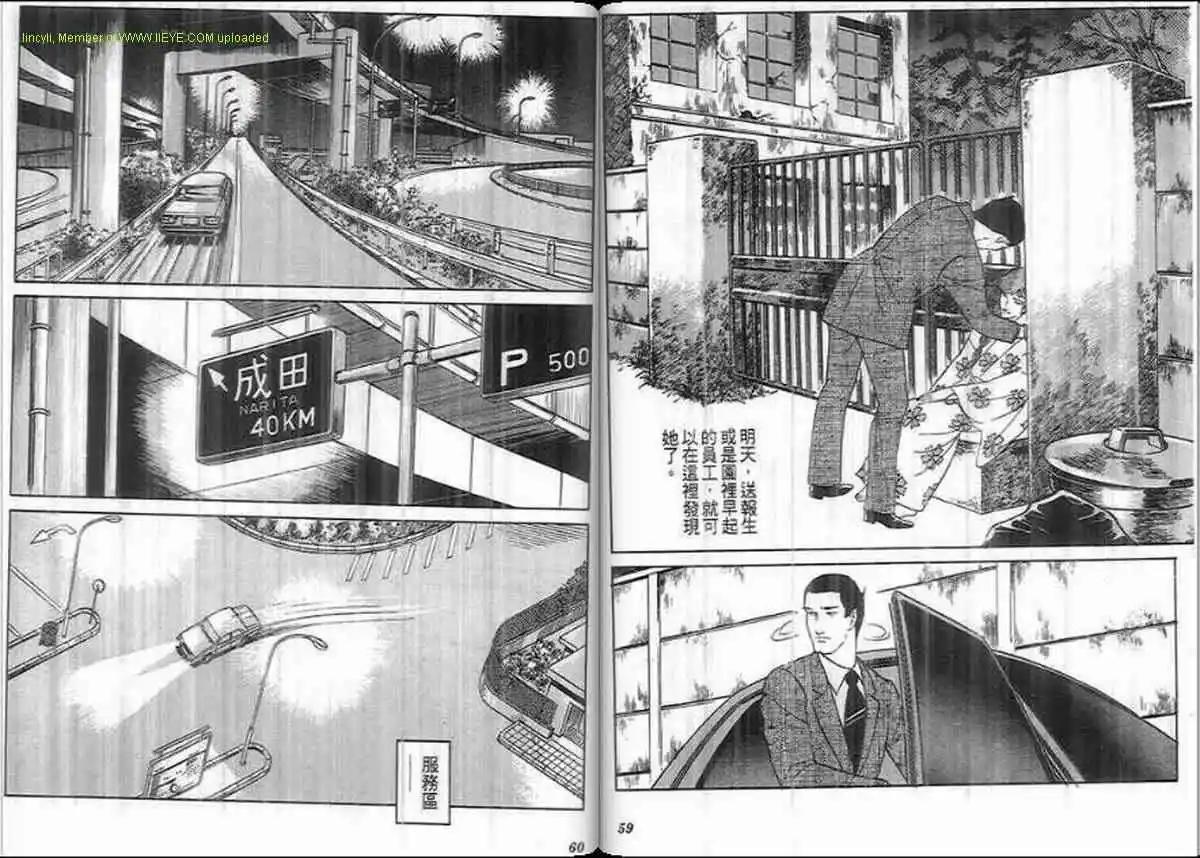 《恶女圣书》第25卷 第29页