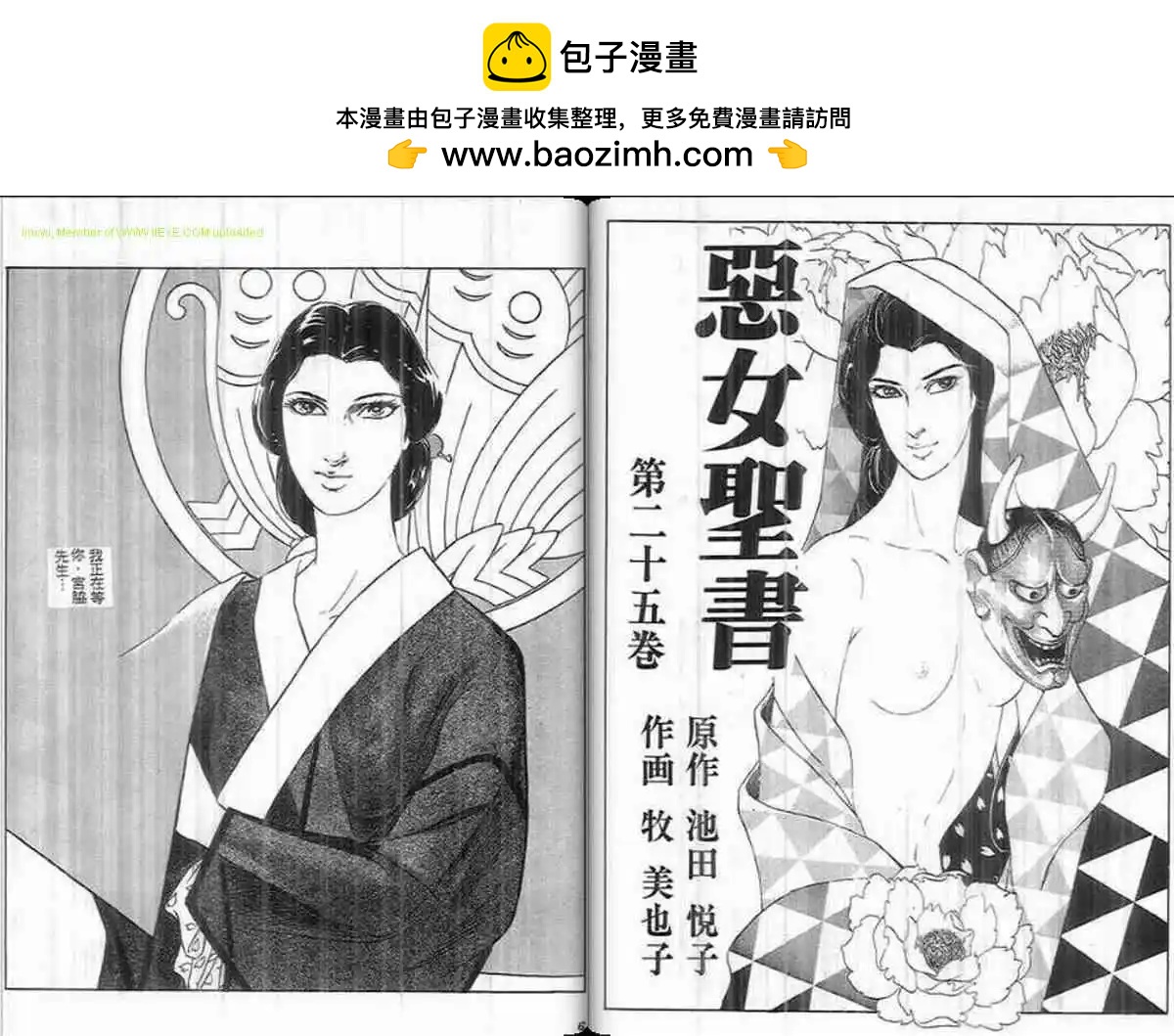 《恶女圣书》第25卷 第2页