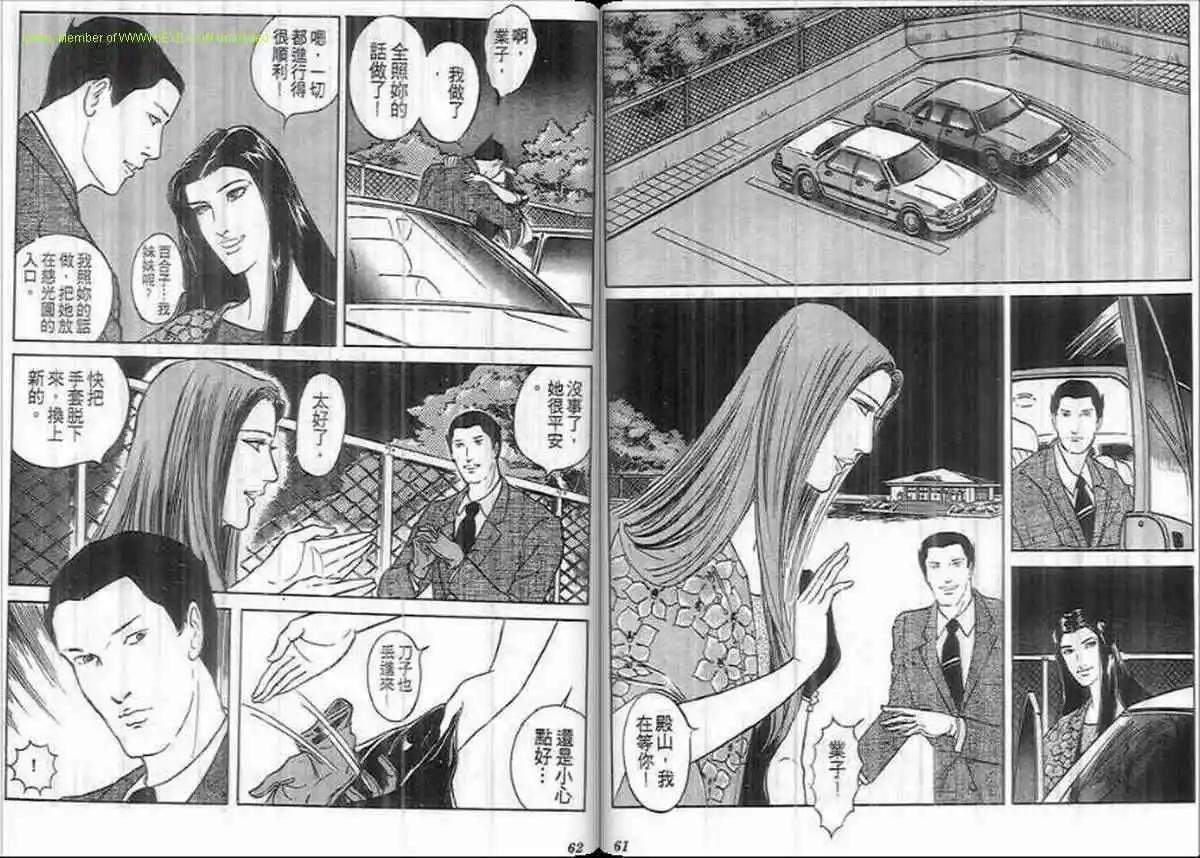 《恶女圣书》第25卷 第30页