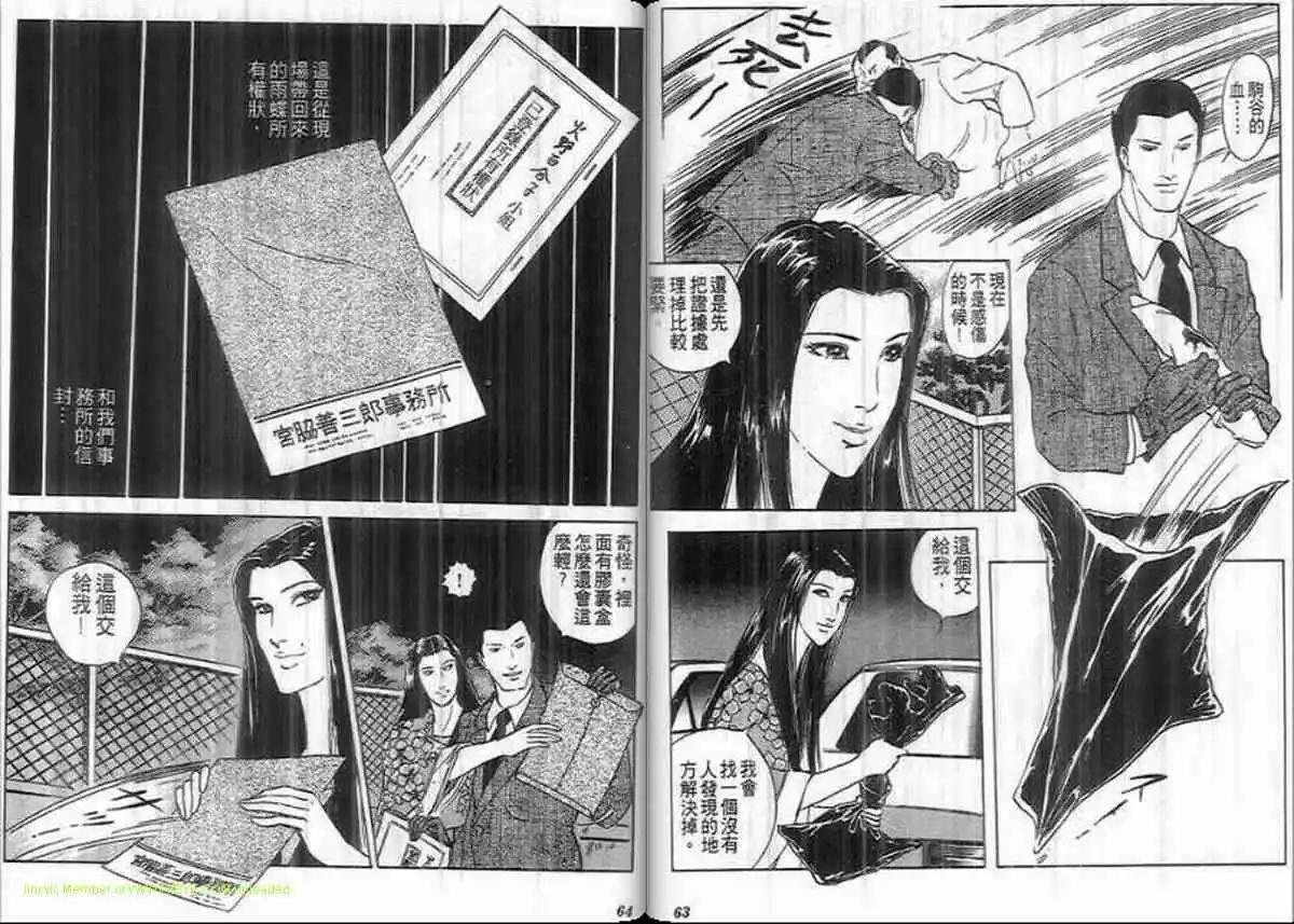 《恶女圣书》第25卷 第31页