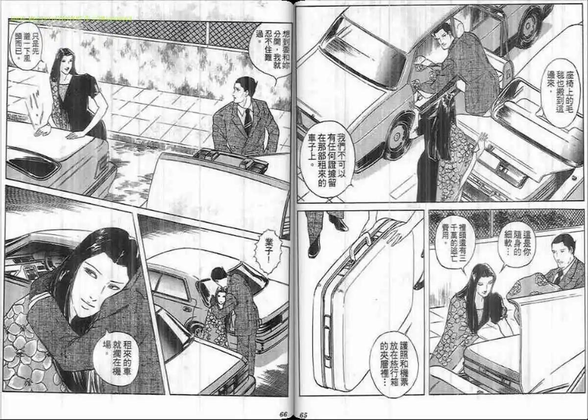 《恶女圣书》第25卷 第32页
