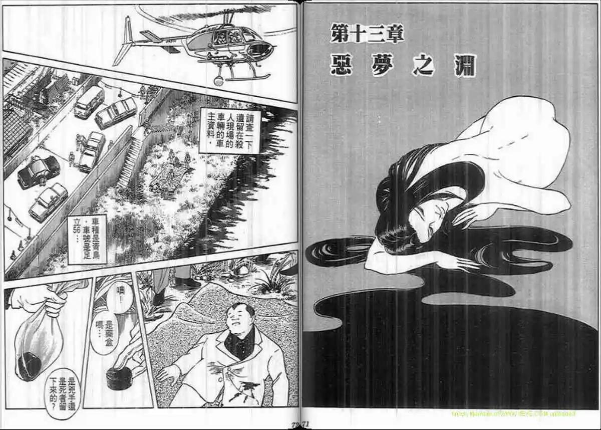 《恶女圣书》第25卷 第35页