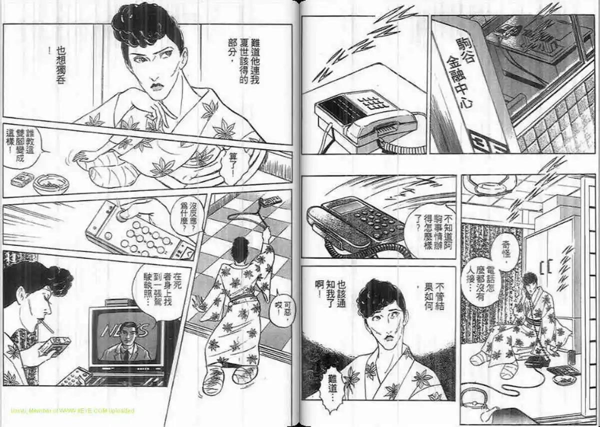 《恶女圣书》第25卷 第36页