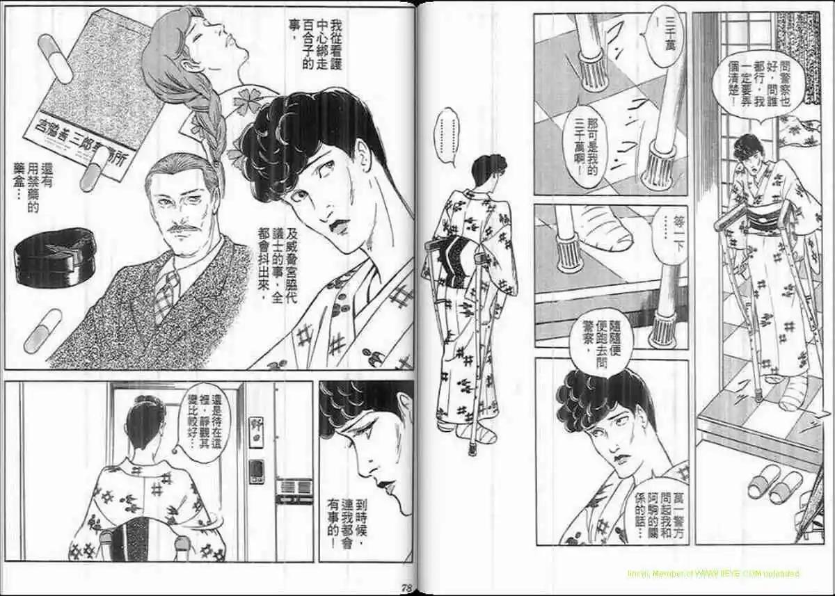 《恶女圣书》第25卷 第38页