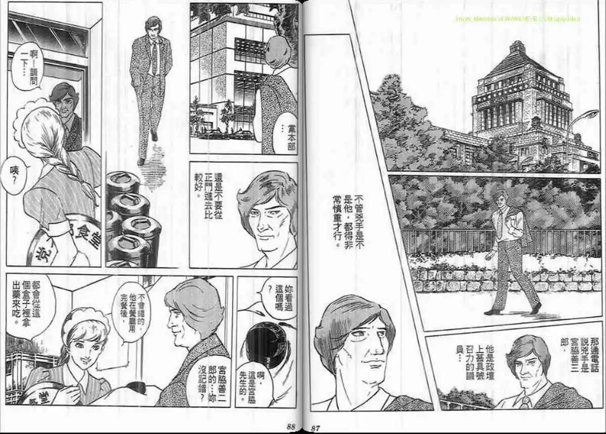 《恶女圣书》第25卷 第43页