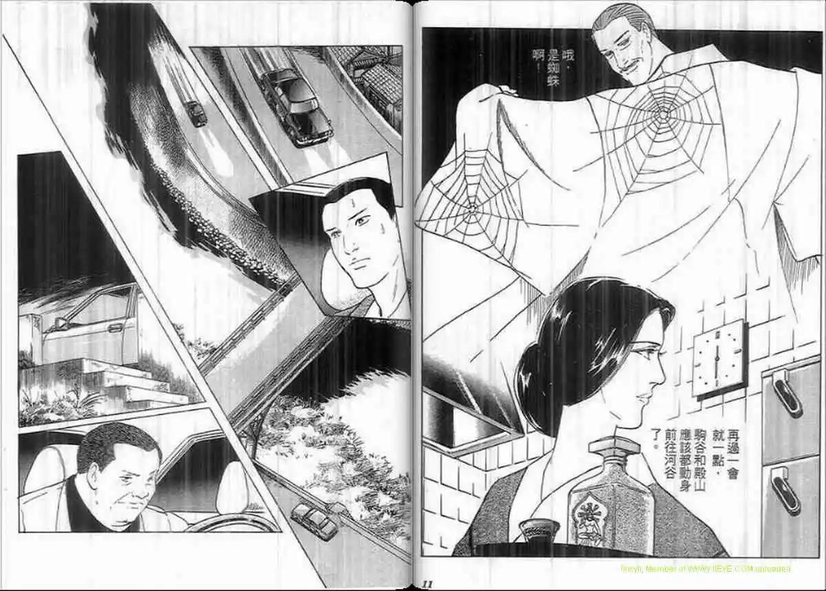 《恶女圣书》第25卷 第5页