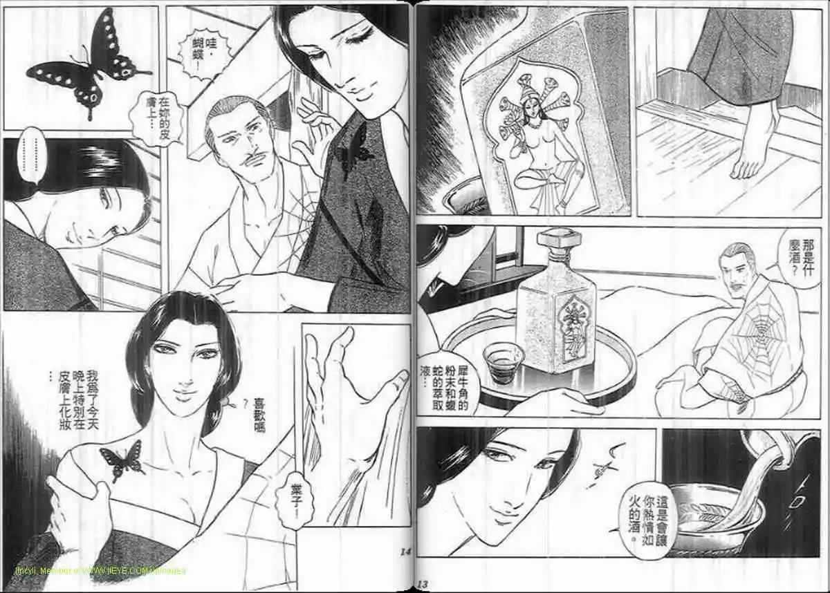《恶女圣书》第25卷 第6页