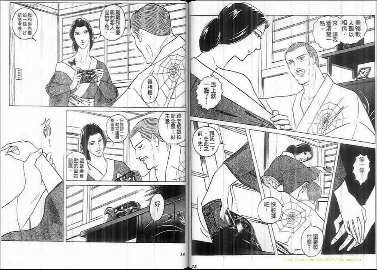《恶女圣书》第25卷 第7页