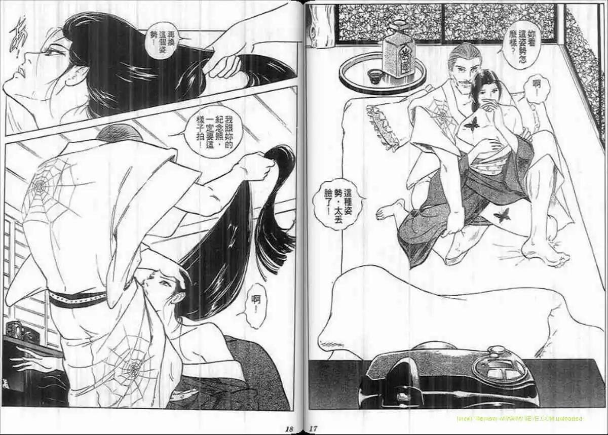 《恶女圣书》第25卷 第8页
