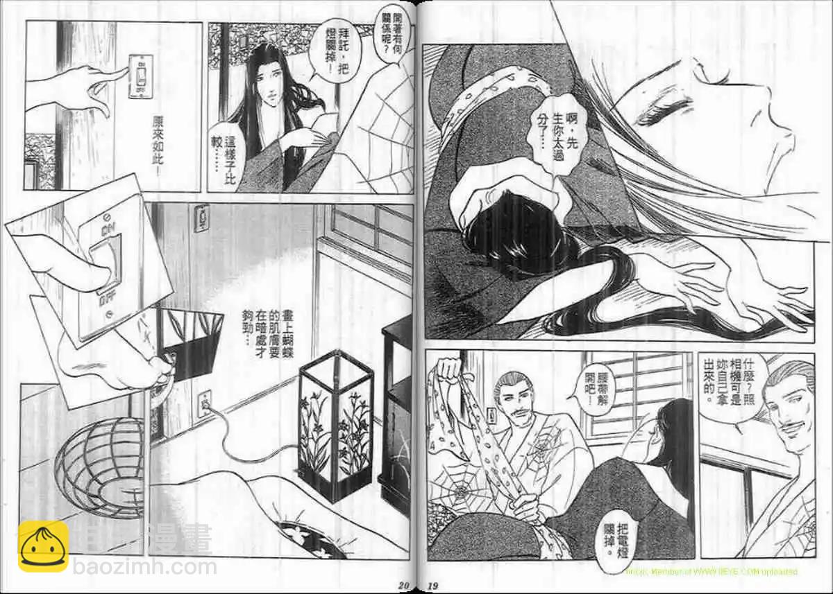 《恶女圣书》第25卷 第9页