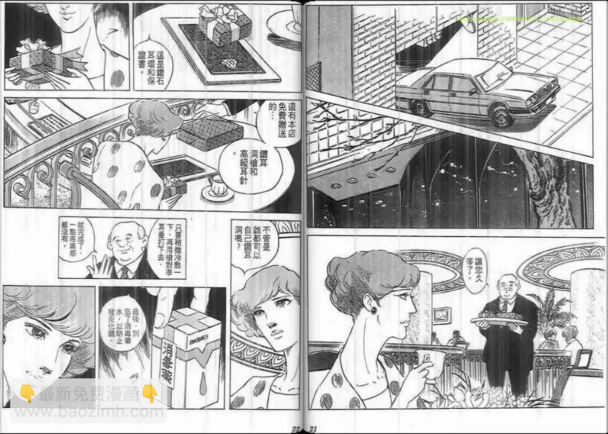 《恶女圣书》第27卷 第10页