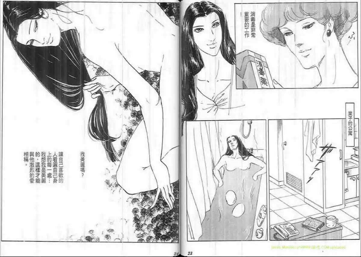《恶女圣书》第27卷 第11页