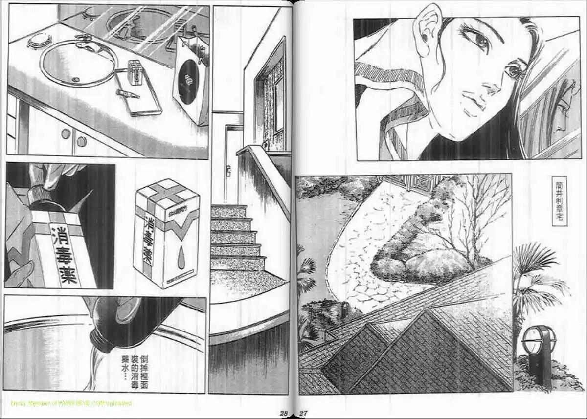 《恶女圣书》第27卷 第13页
