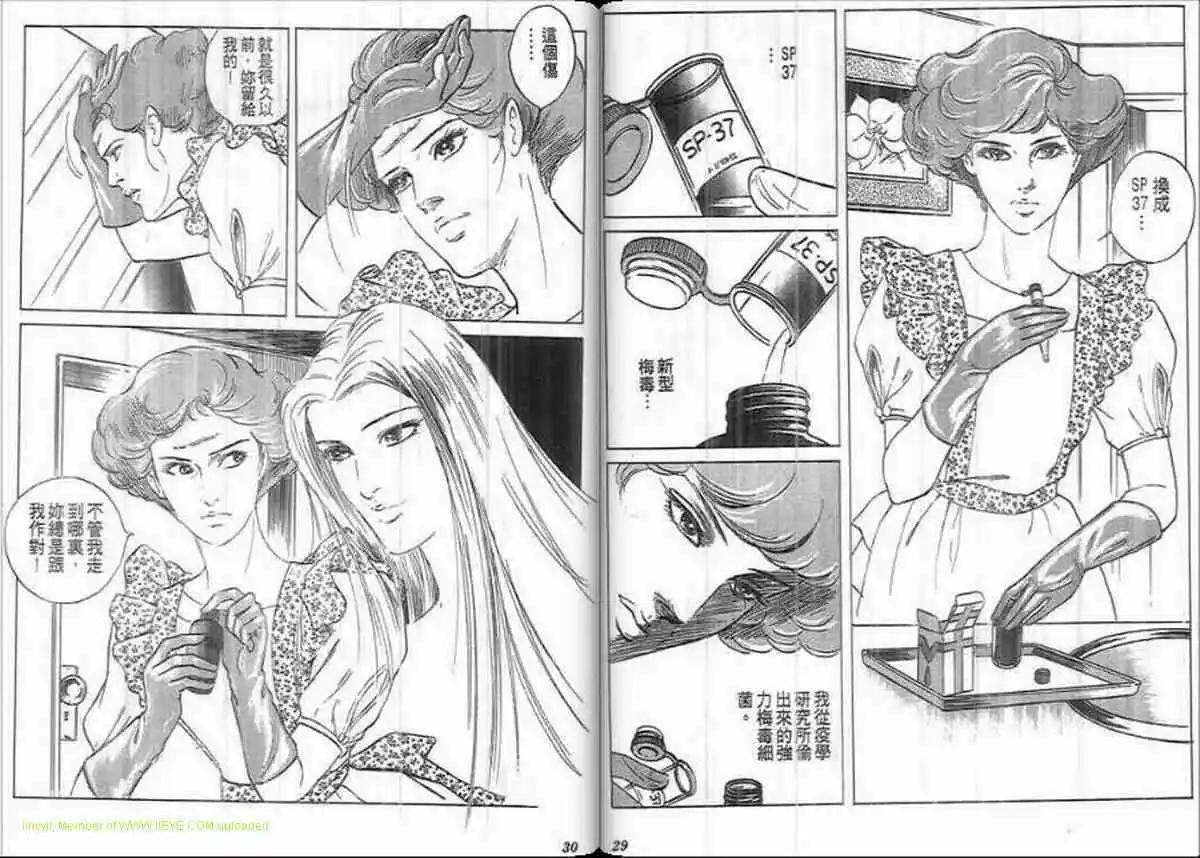 《恶女圣书》第27卷 第14页