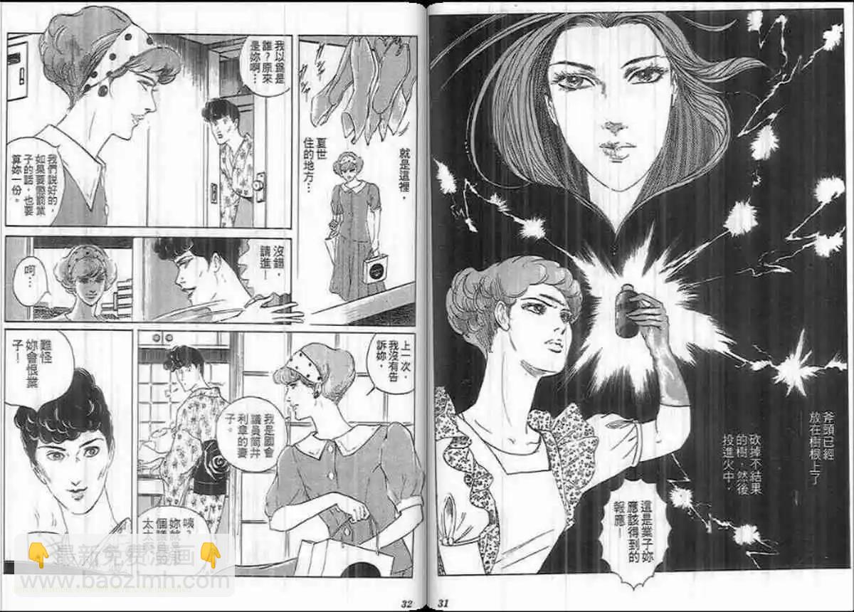 《恶女圣书》第27卷 第15页