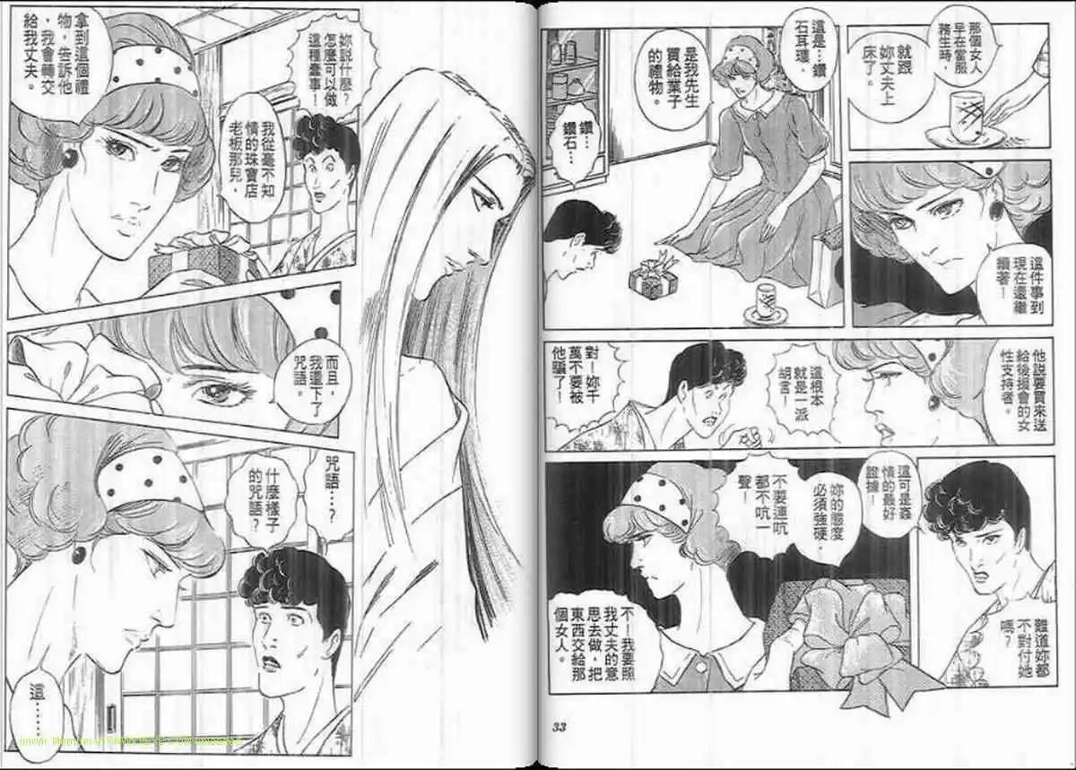 《恶女圣书》第27卷 第16页