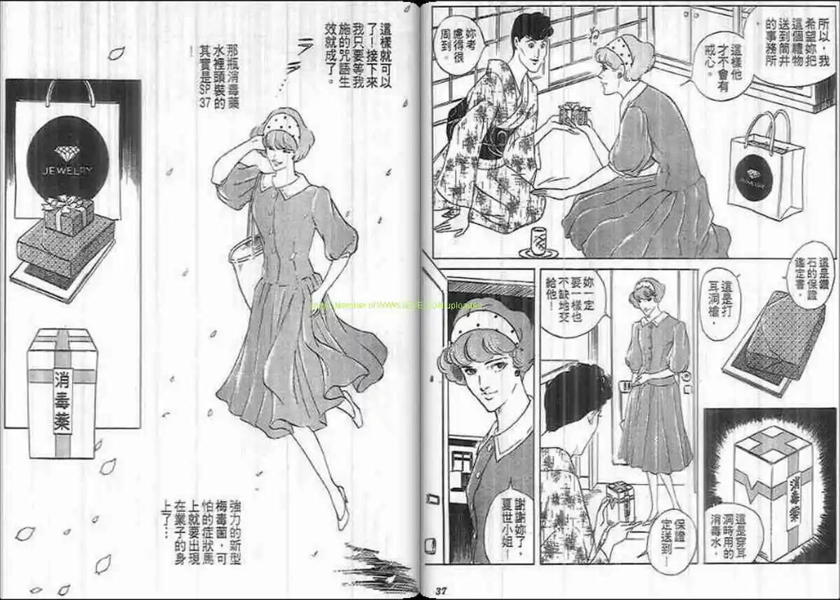 《恶女圣书》第27卷 第18页