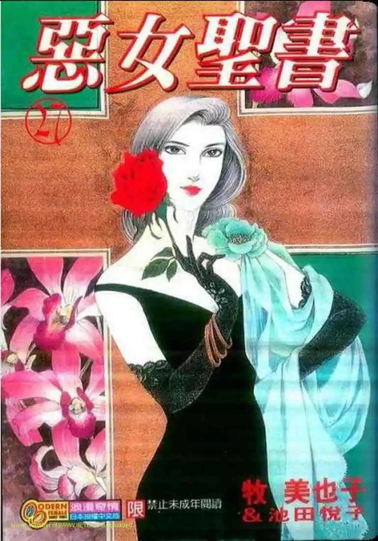 《恶女圣书》第27卷 第1页