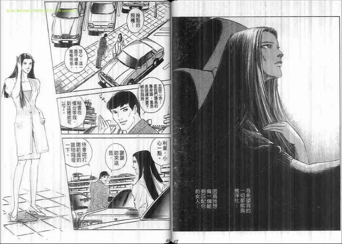 《恶女圣书》第27卷 第23页