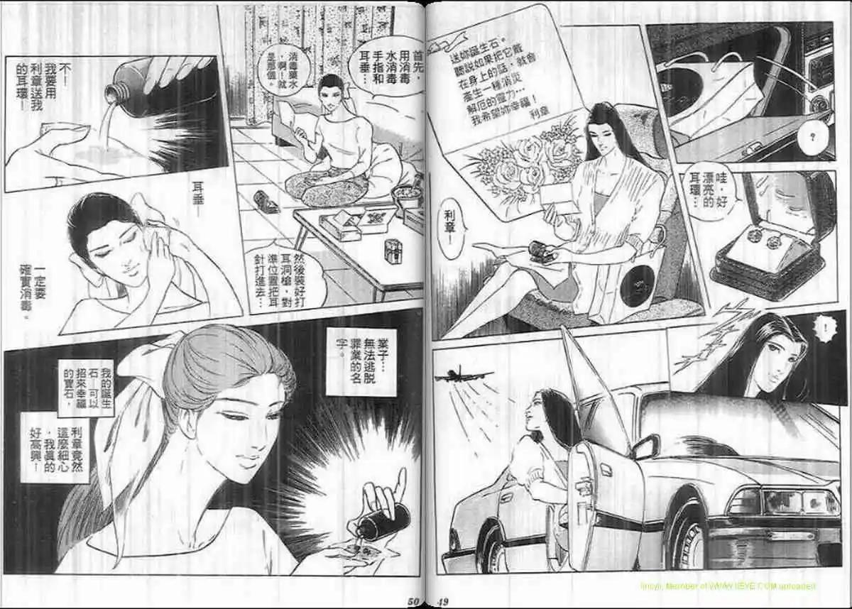 《恶女圣书》第27卷 第24页