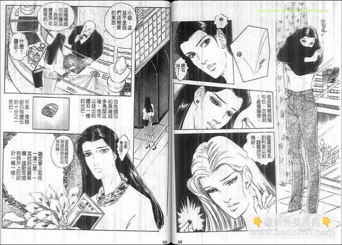 《恶女圣书》第27卷 第27页