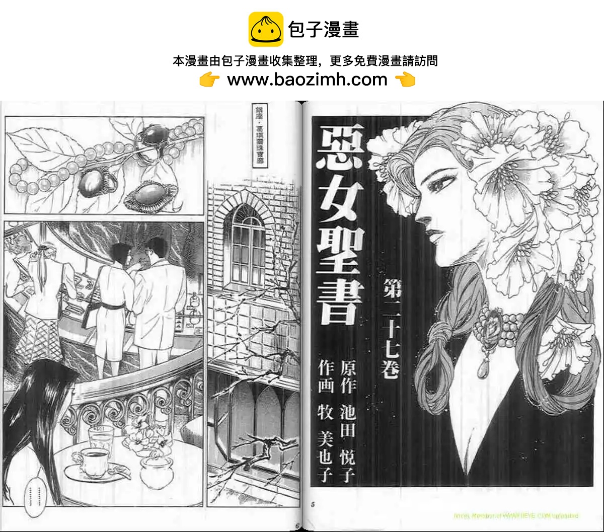 《恶女圣书》第27卷 第2页