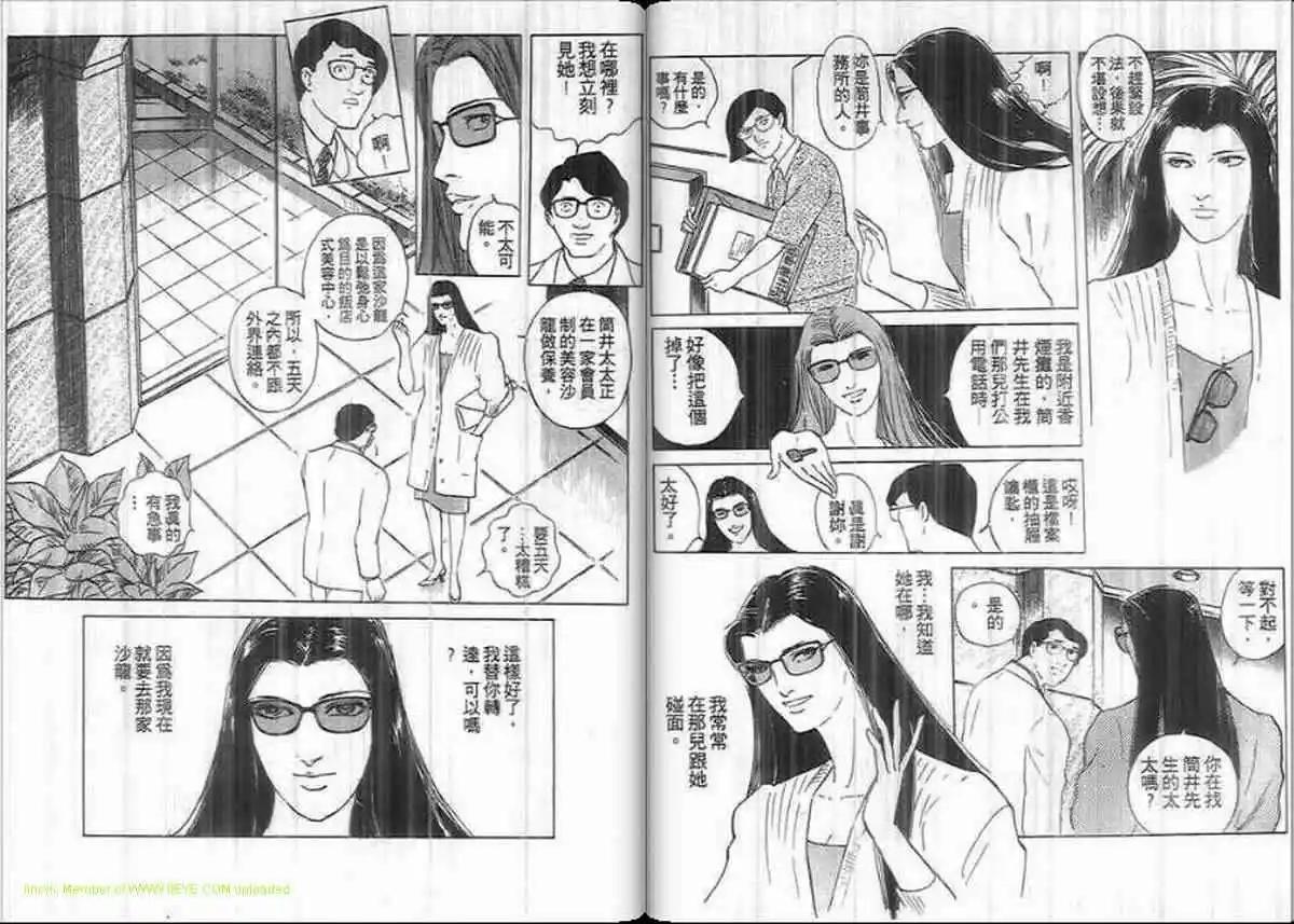 《恶女圣书》第27卷 第32页