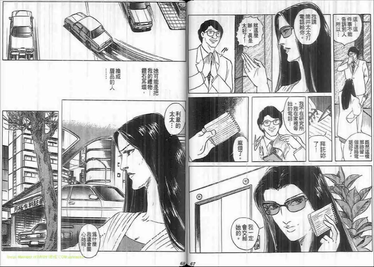 《恶女圣书》第27卷 第33页