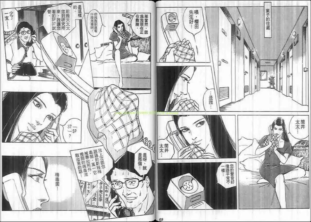 《恶女圣书》第27卷 第34页