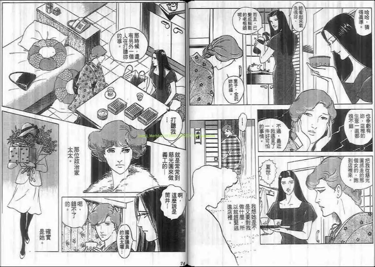 《恶女圣书》第27卷 第36页