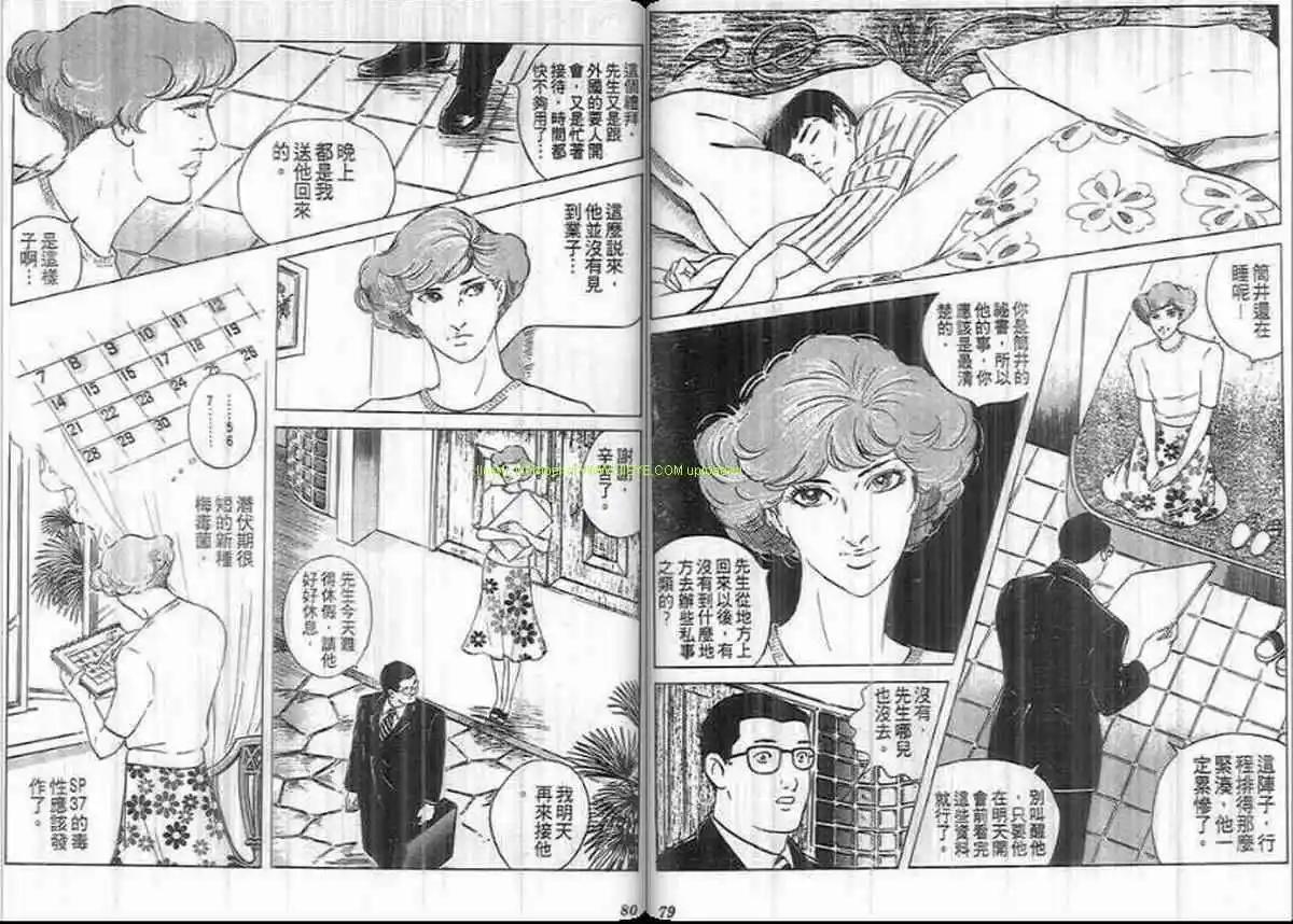《恶女圣书》第27卷 第39页